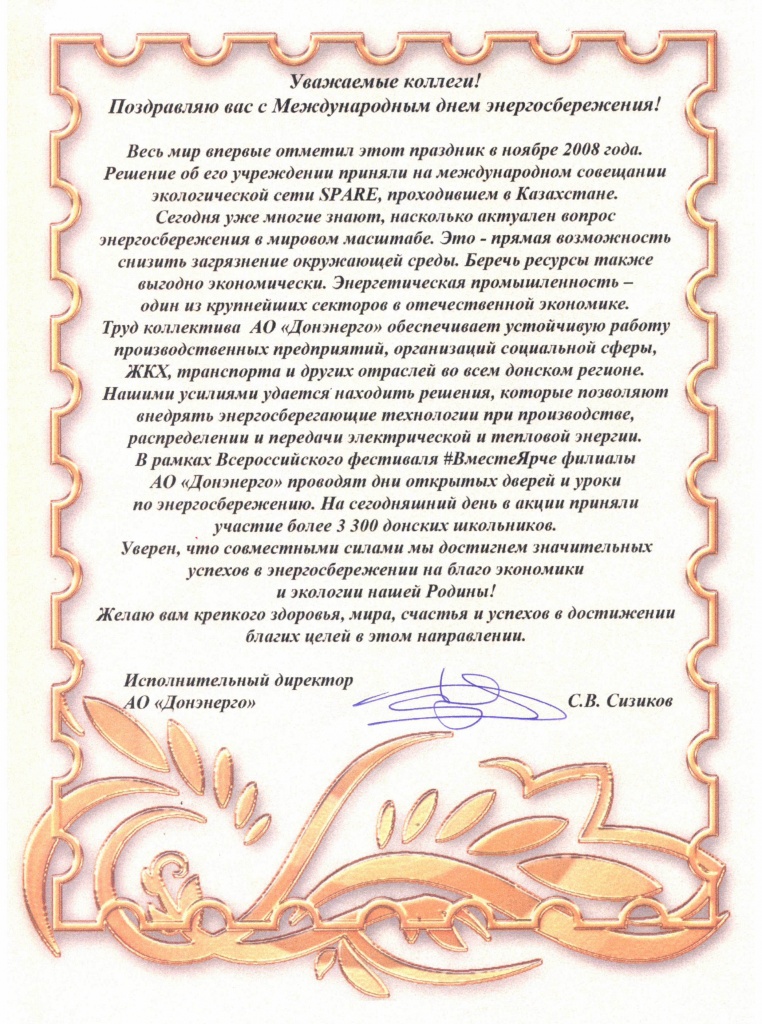 Поздравление исполнительному директору Поздравление исполнительному директору