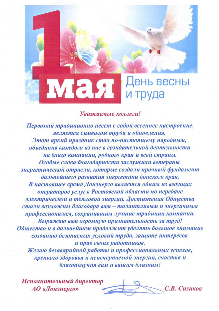 Поздравление с 1 мая.jpg