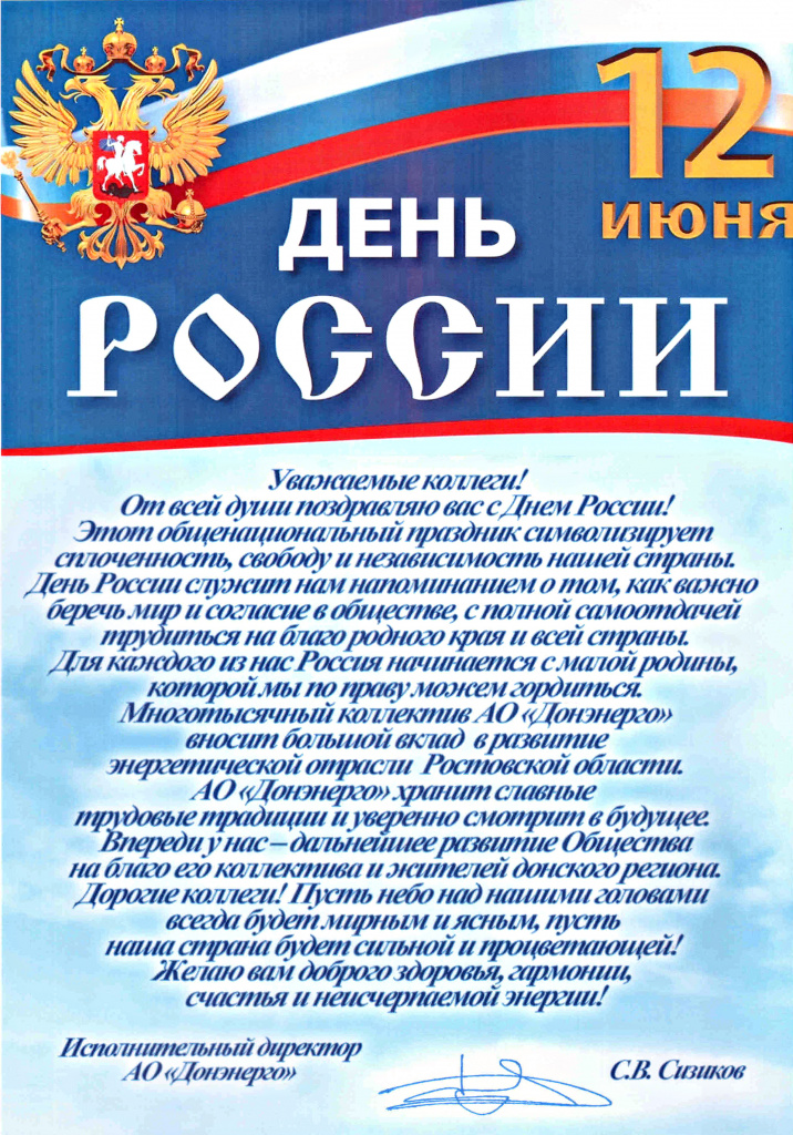 С днем России.jpg