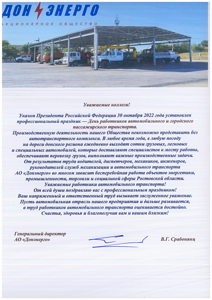 Поздравление с Днем автомобилиста-1.jpg Поздравление с Днем автомобилиста-1.jpg